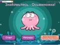 Žaidimas Meet the Octo