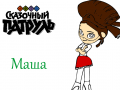 Žaidimas Fantasy Patrol: Masha