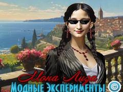 Žaidimas Mona Lisa Fashion Experiments