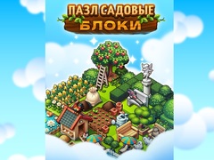 Žaidimas Garden Block Puzzle