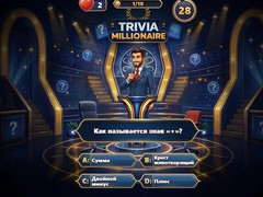 Žaidimas Trivia Millionaire