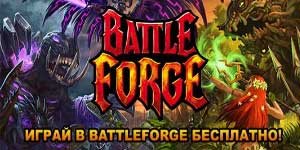 Mūšis Forge 